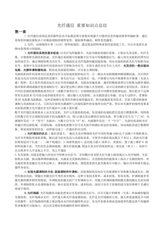 光纤通信-重要知识点总结