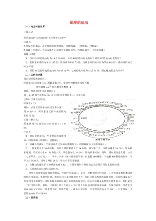 高中地理《地球的运动》文字素材8 人教版必修1