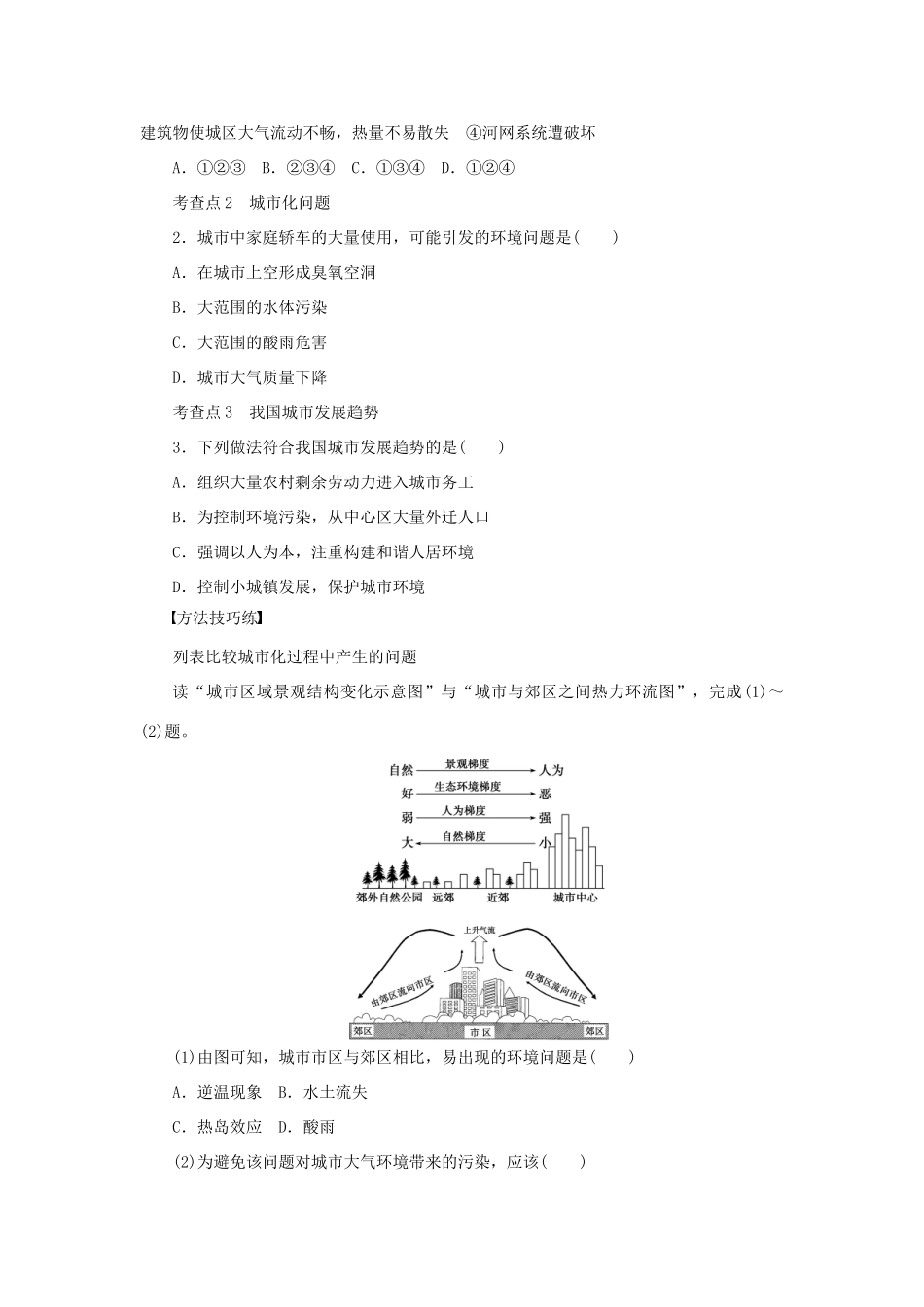 高中地理《第二章 城市与环境 第3节 城市化过程对地理环境的影响》导学案 湘教版必修2_第3页