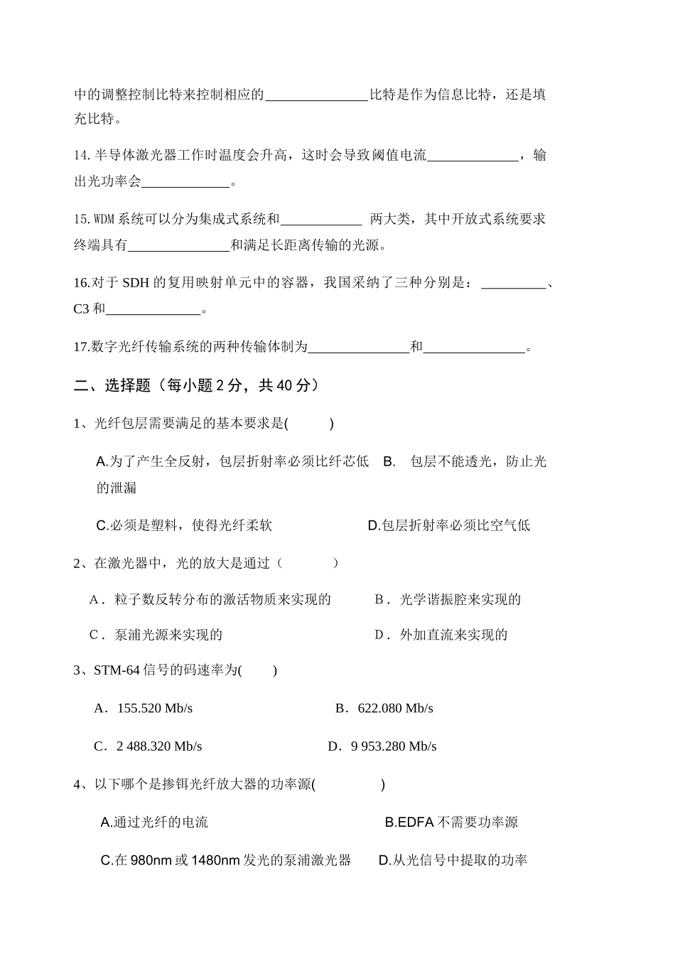 光纤通信-2025年期末试题及详细解答_第2页