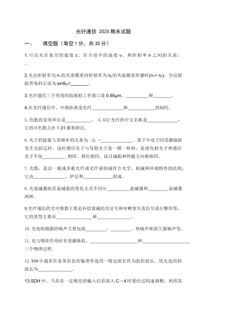 光纤通信-2025年期末试题及详细解答