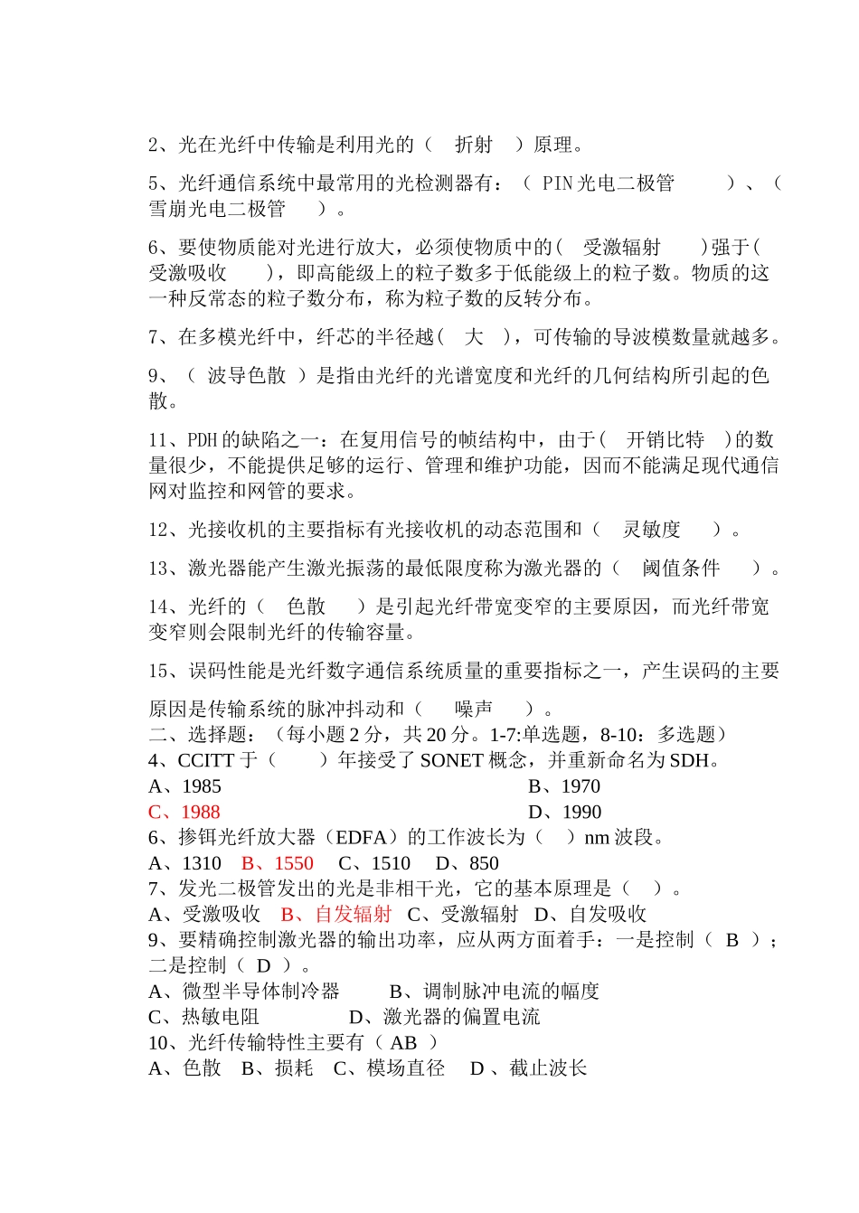 光纤通信-期末考试试卷_第1页