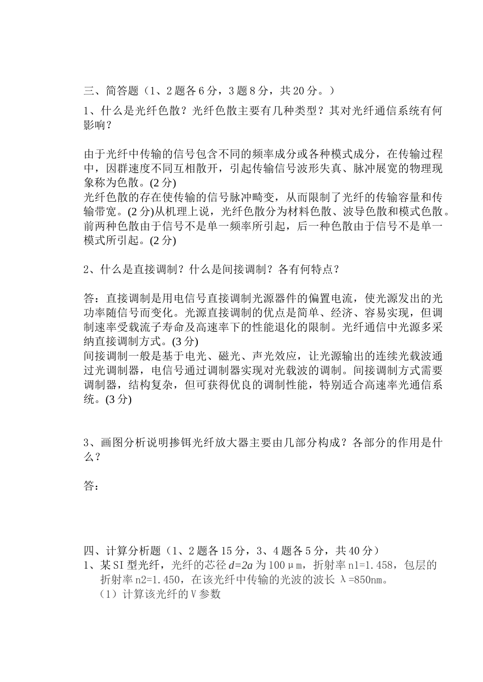 光纤通信-期末考试试卷_第2页