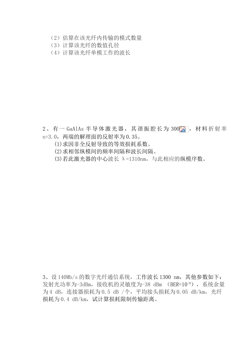光纤通信-期末考试试卷_第3页