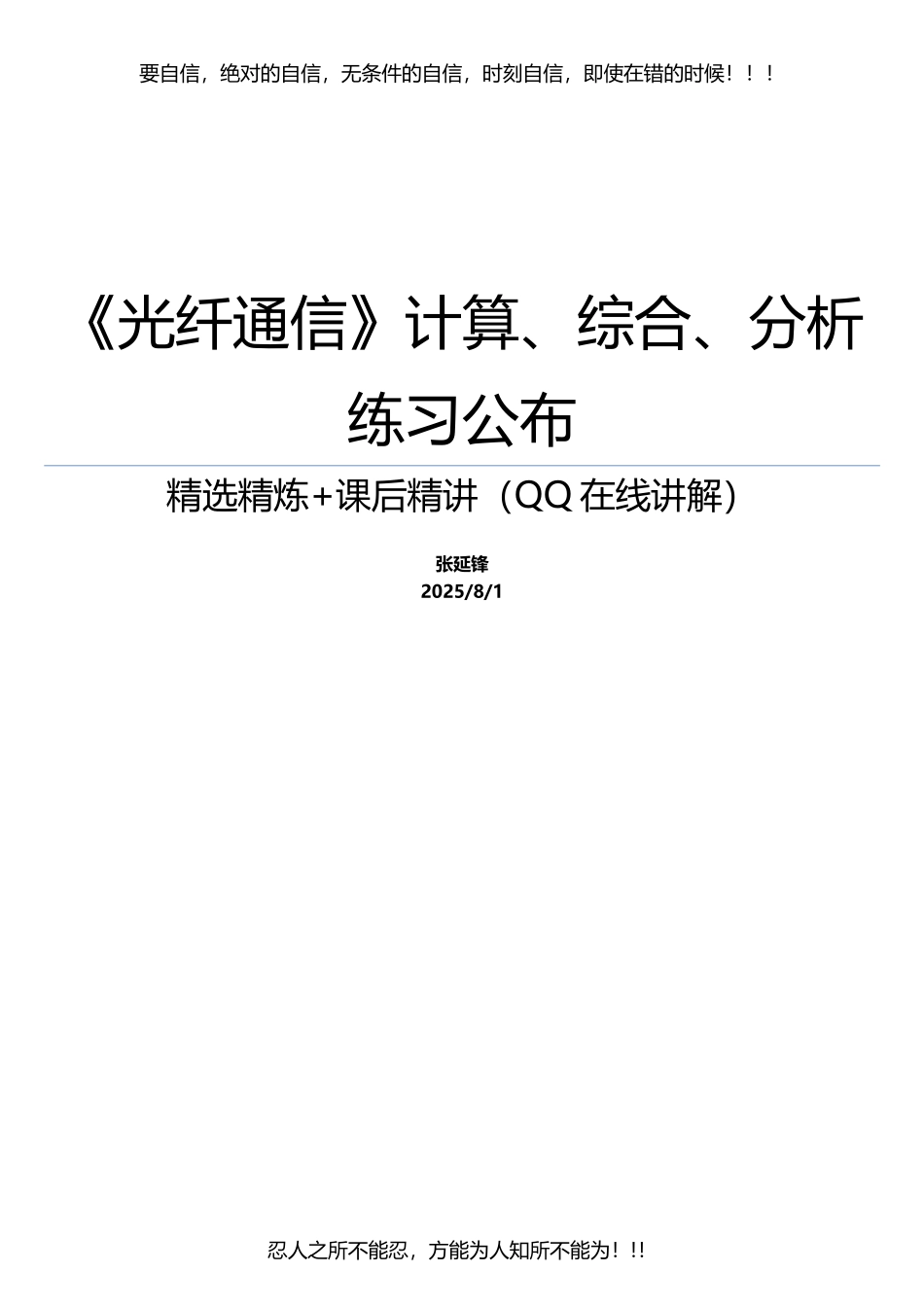 光纤通信》试题计算分析题练习_第1页