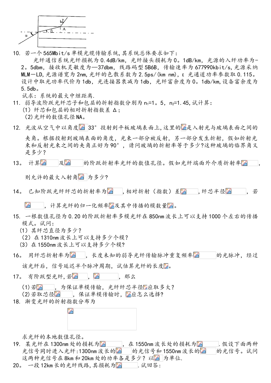 光纤通信》试题计算分析题练习_第3页