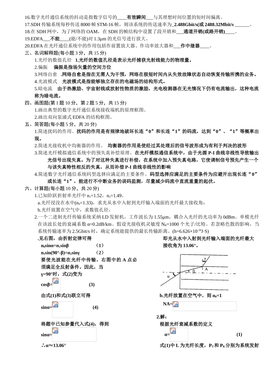 光纤通信原理试题_第2页
