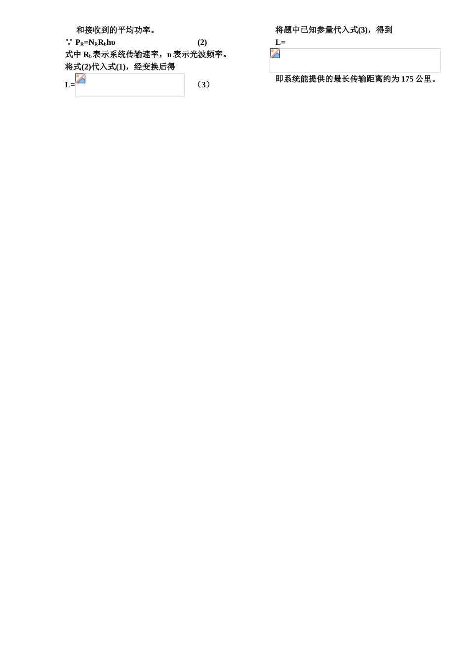光纤通信原理试题_第3页
