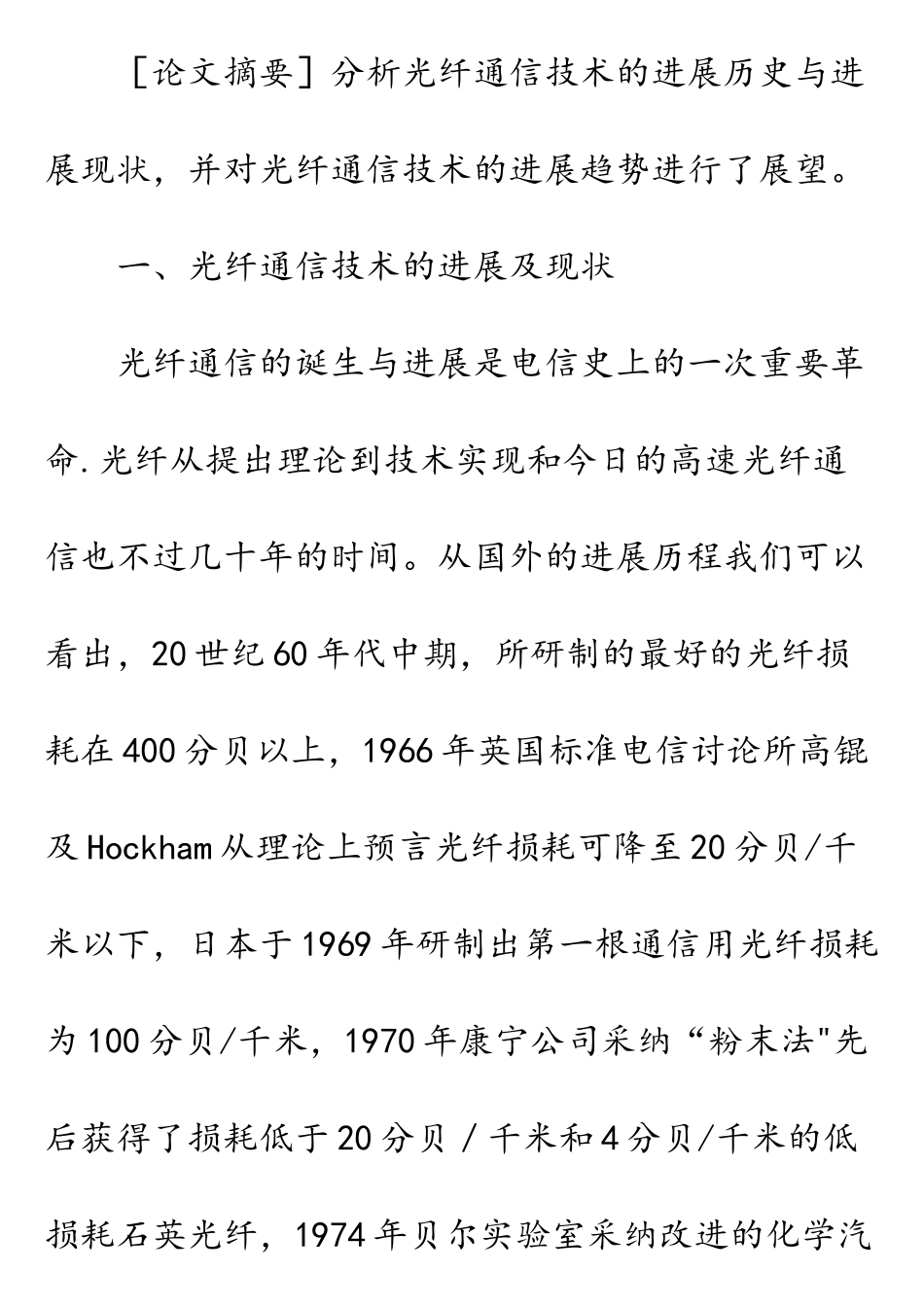 光纤通信发展趋势_第2页