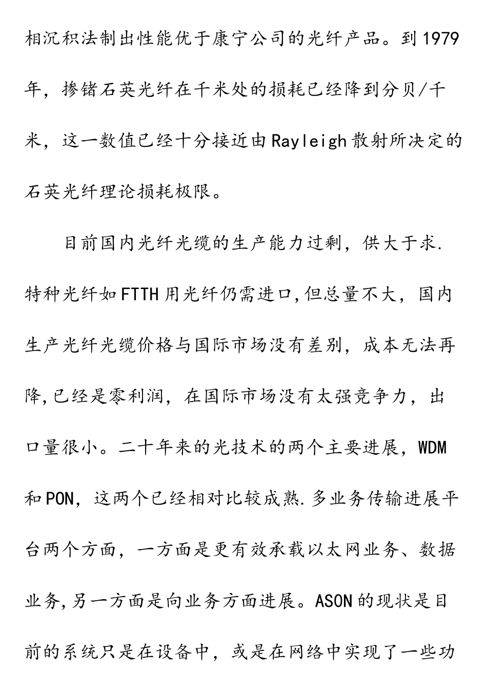 光纤通信发展趋势_第3页
