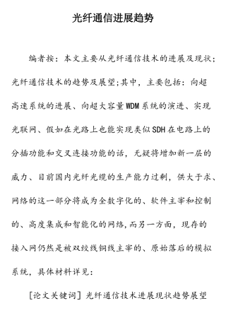 光纤通信发展趋势