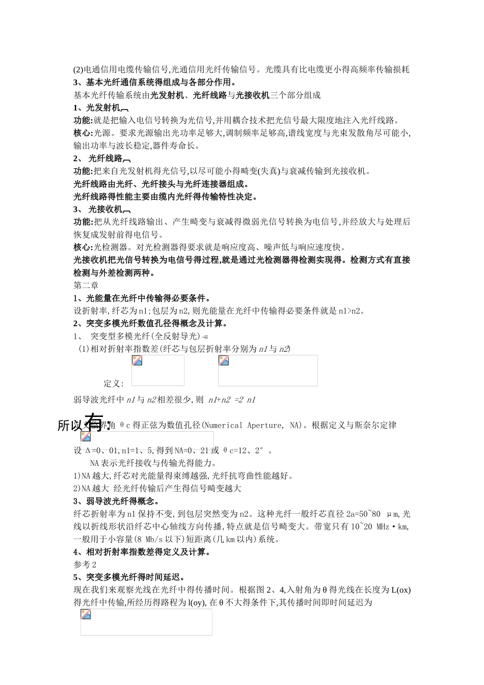 光纤通信复习资料必看_第2页