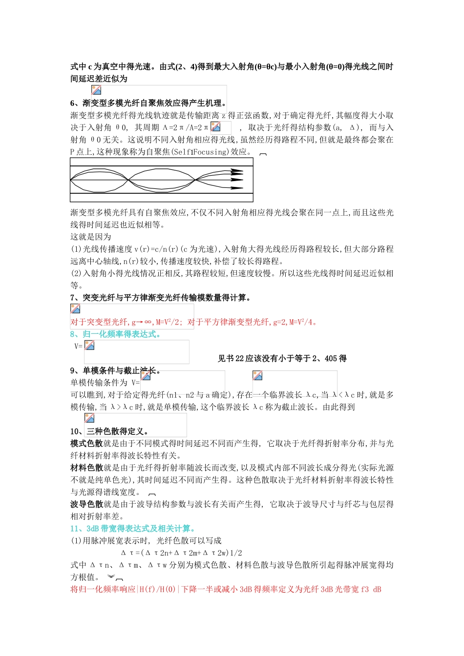 光纤通信复习资料必看_第3页