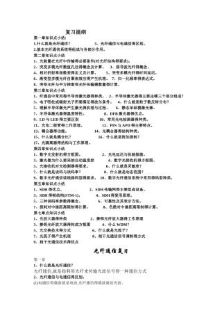 光纤通信复习资料必看