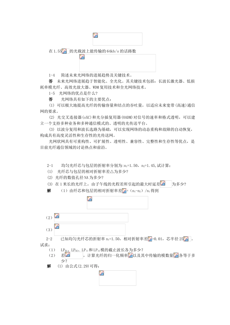 光纤通信参考答案-电子版_第2页