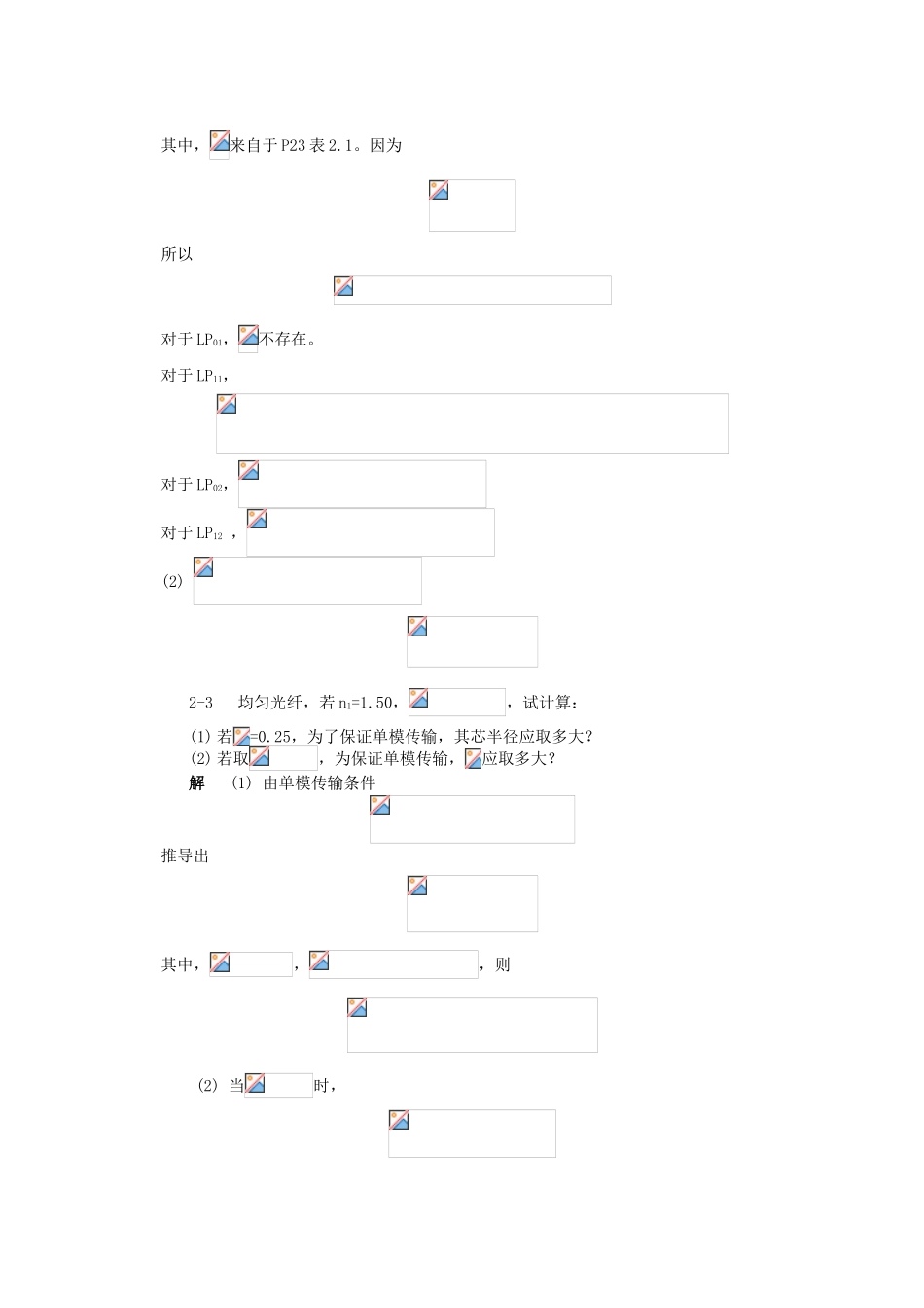 光纤通信参考答案-电子版_第3页