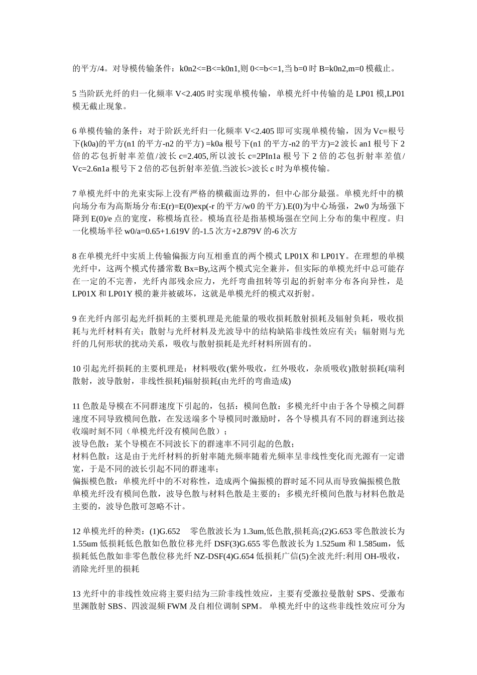 光纤通信复习资料_第2页