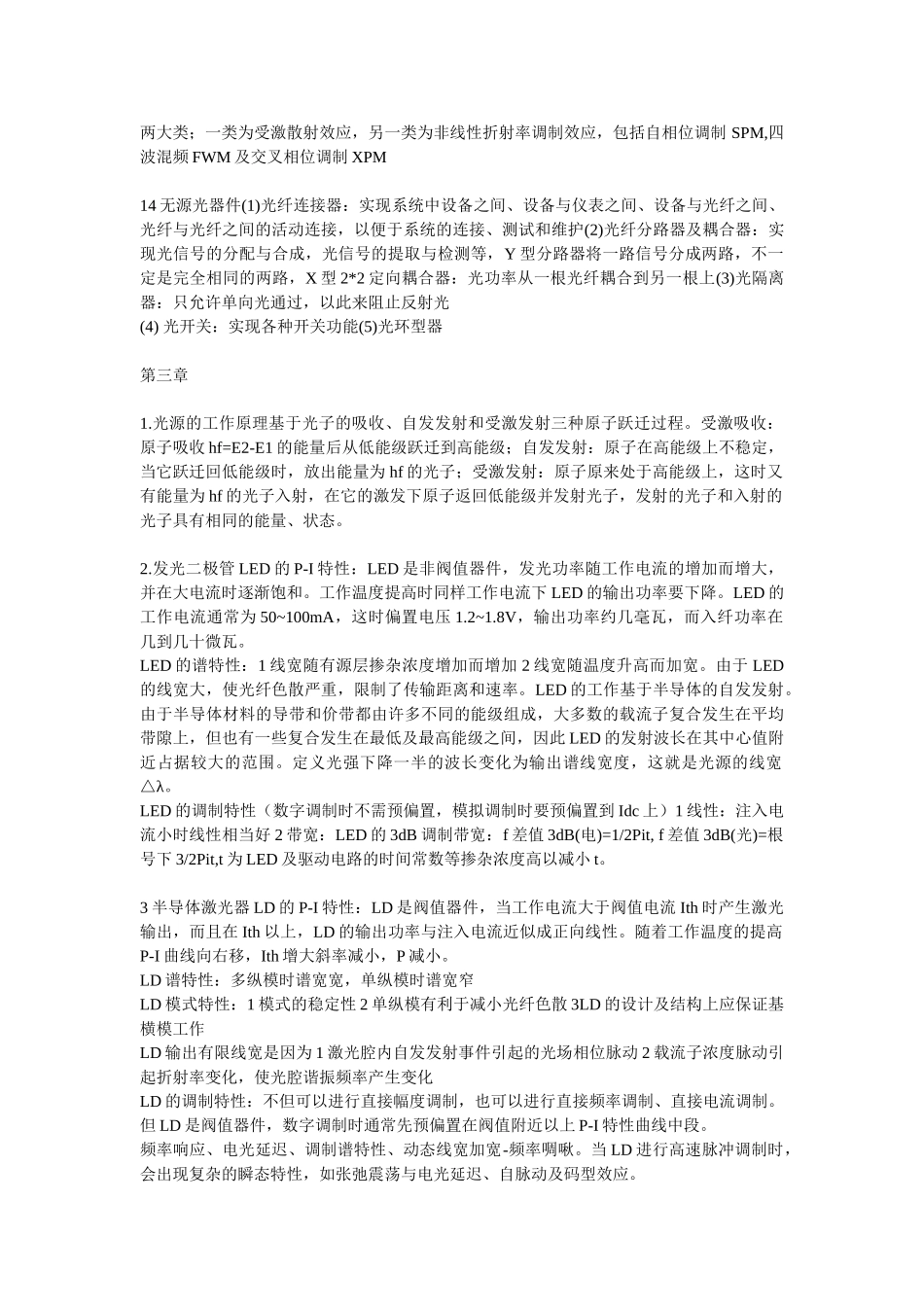 光纤通信复习资料_第3页