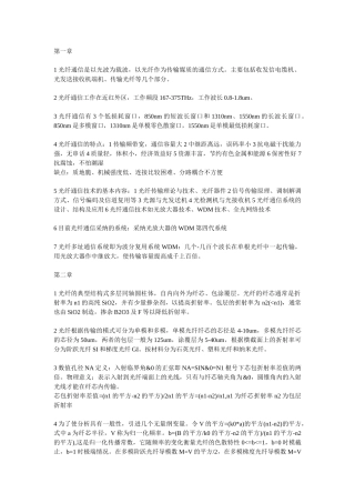 光纤通信复习资料