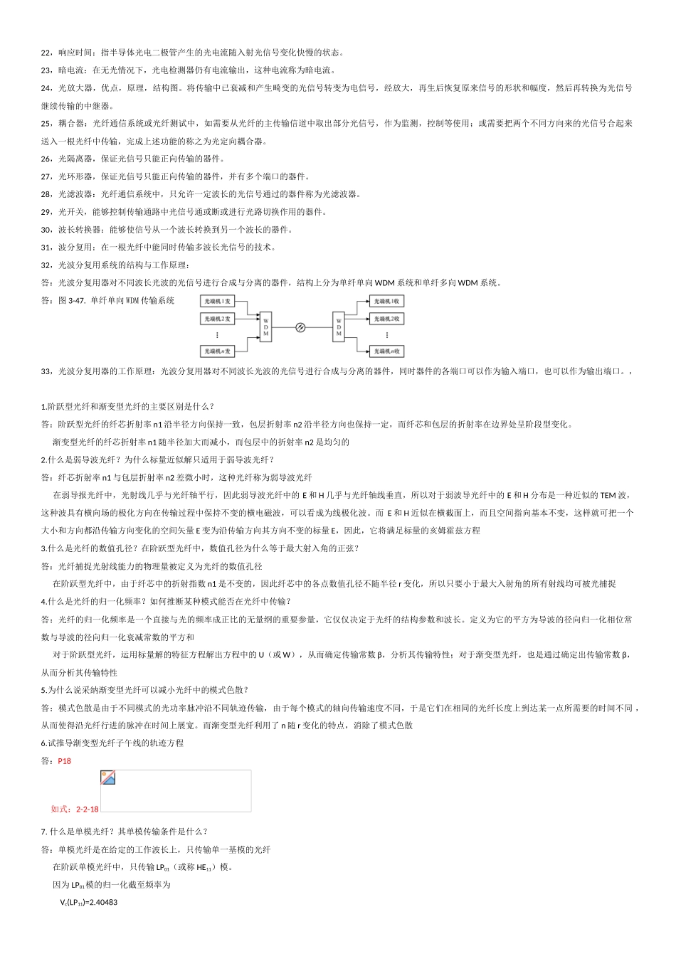 光纤通信复习题_第2页