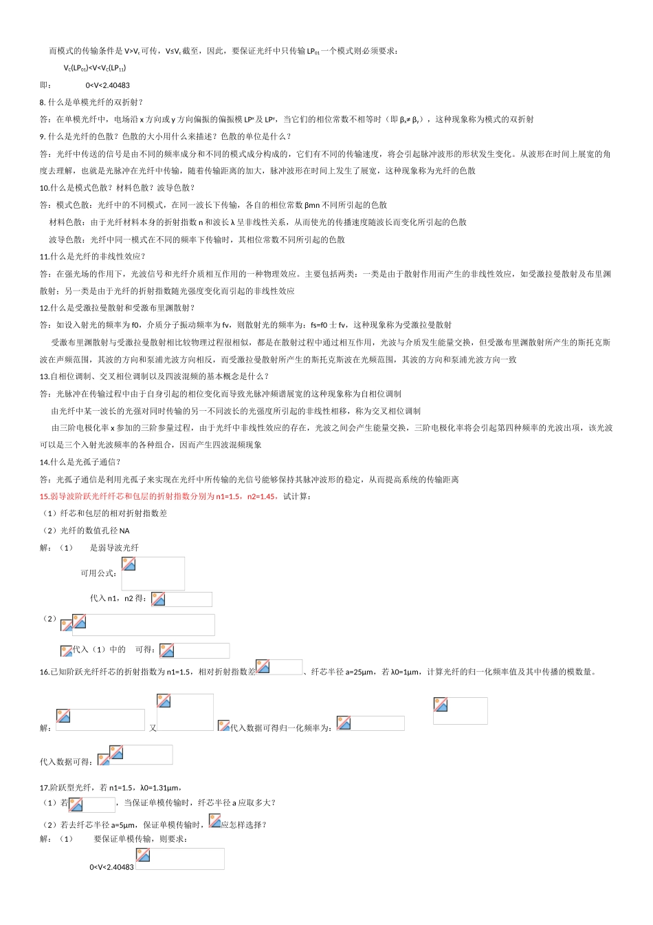 光纤通信复习题_第3页