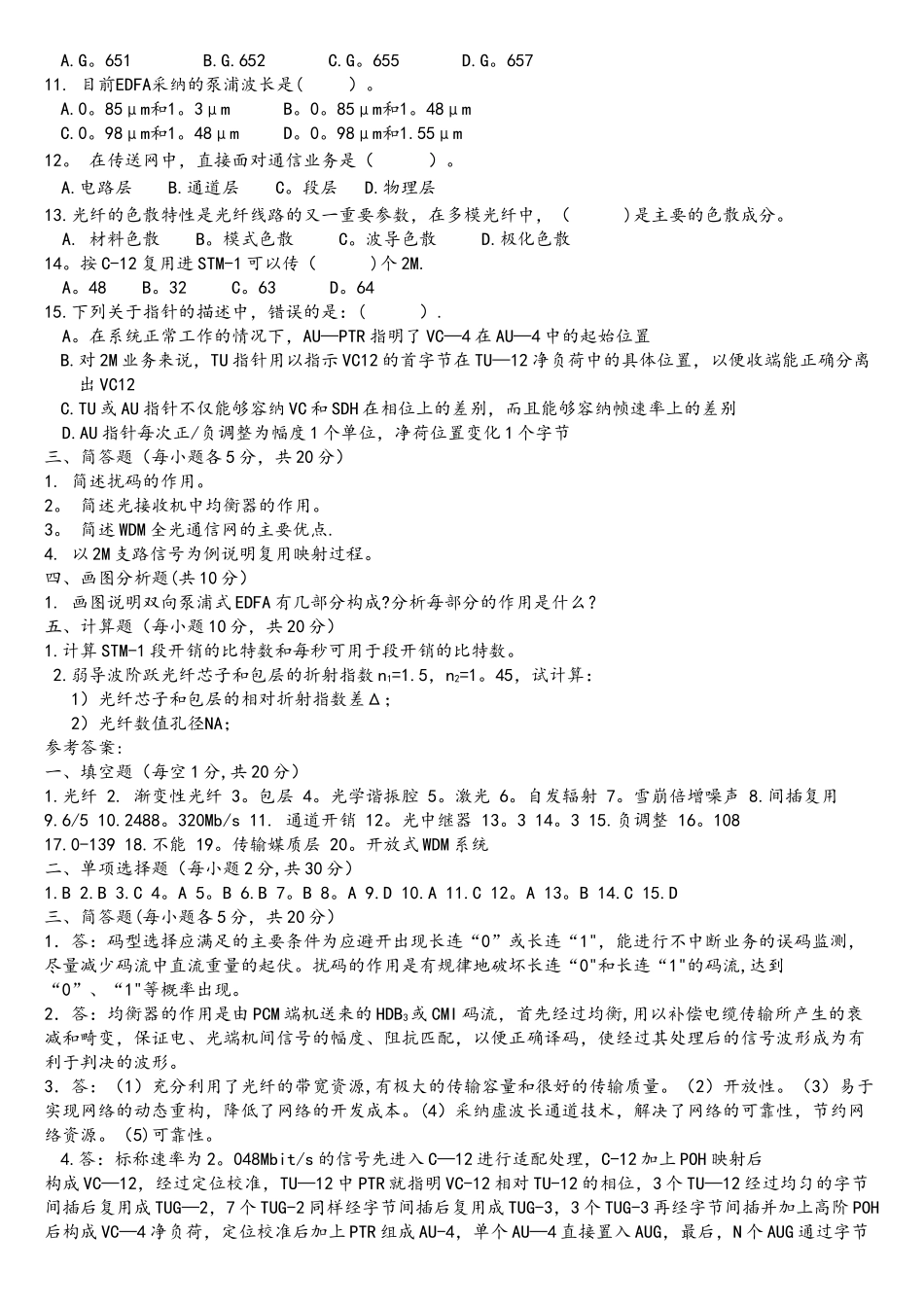 光纤通信技术复习试题一_第2页