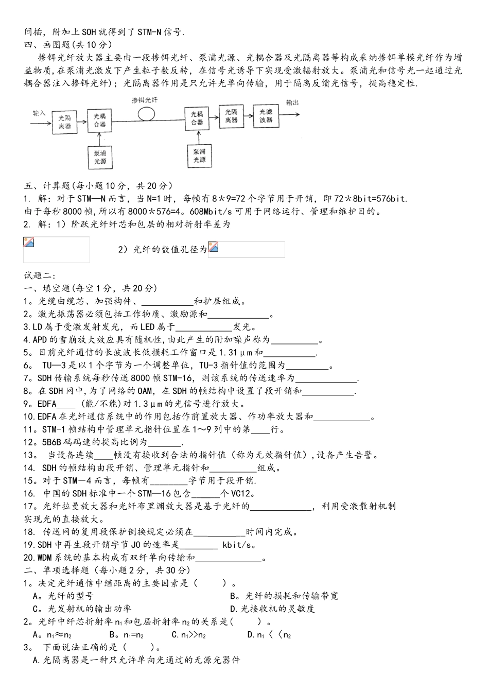 光纤通信技术复习试题一_第3页