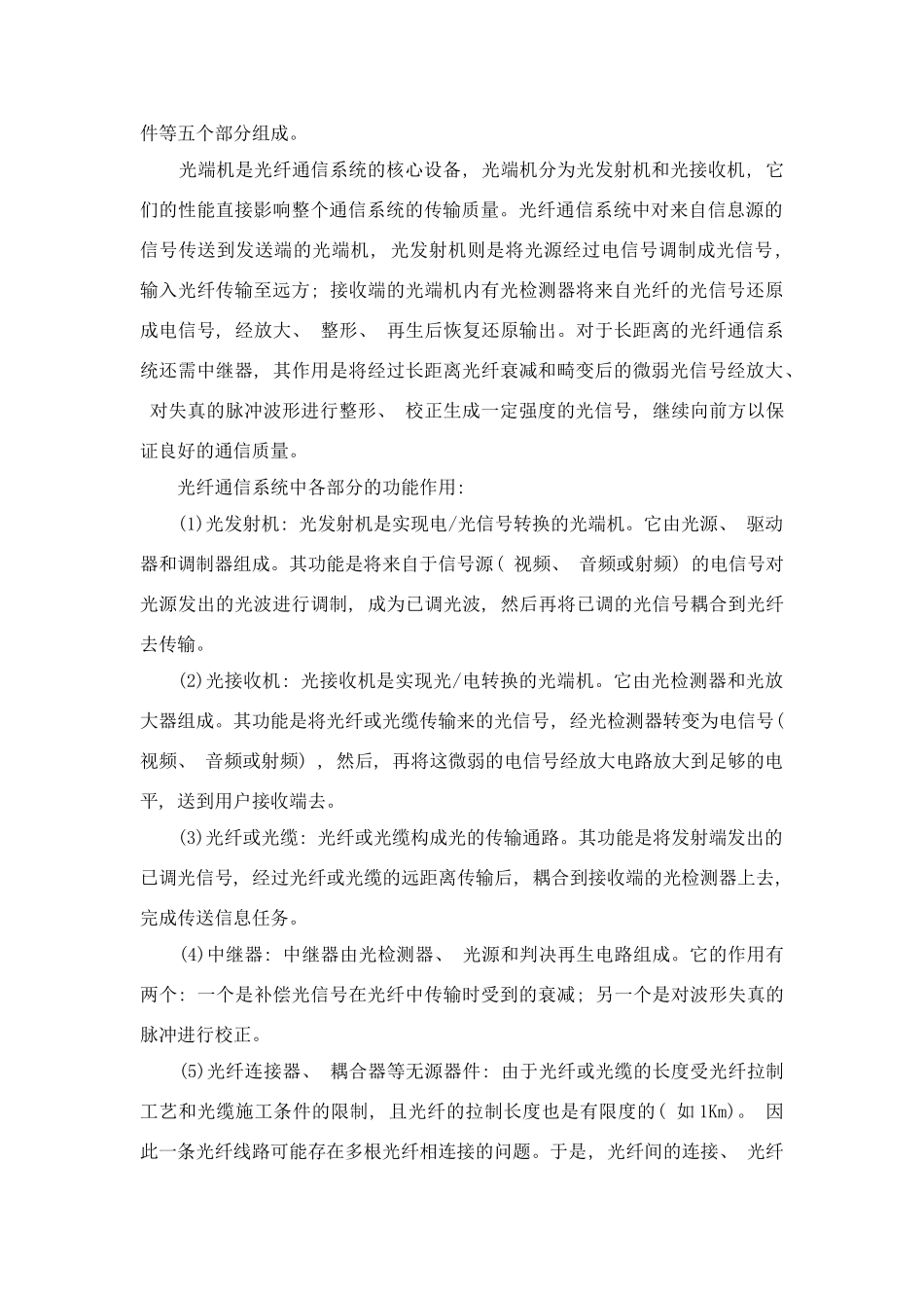 光纤通信技术在广播电视传输中的应用样本_第2页