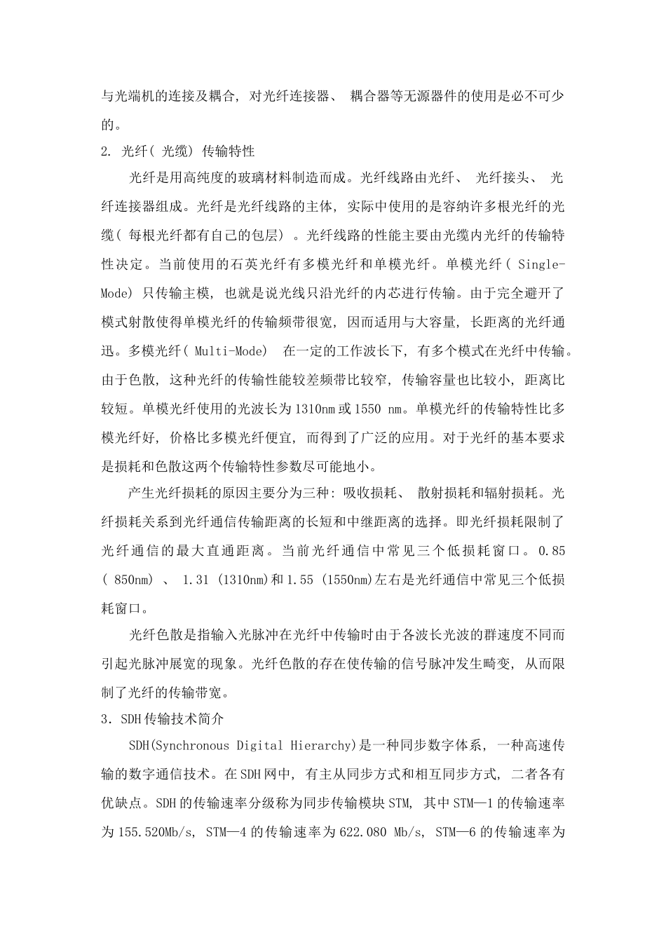 光纤通信技术在广播电视传输中的应用样本_第3页