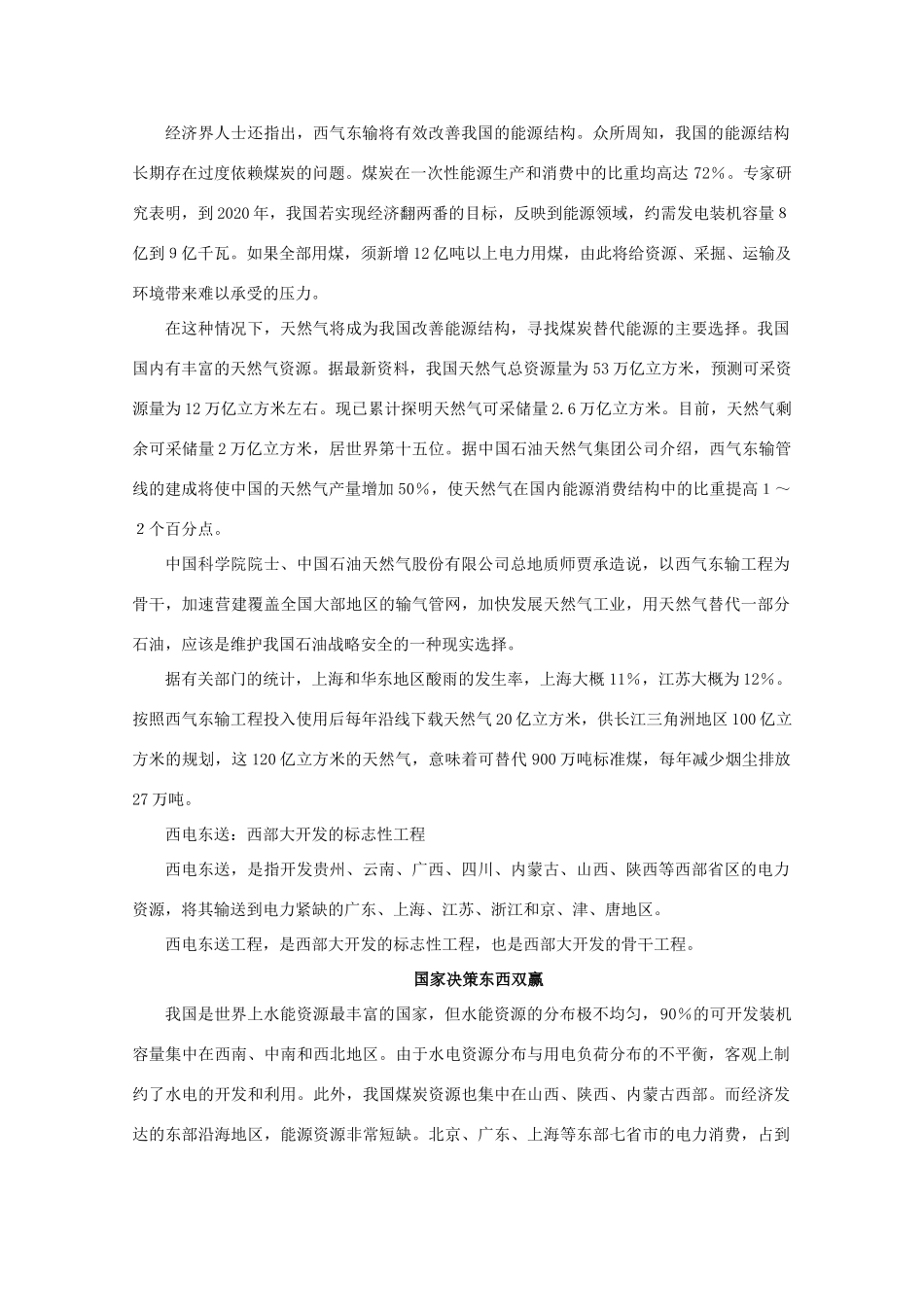 高中地理 （第一节资源的跨区域调配——以我国西气东输为例） 新人教版必修3_第2页