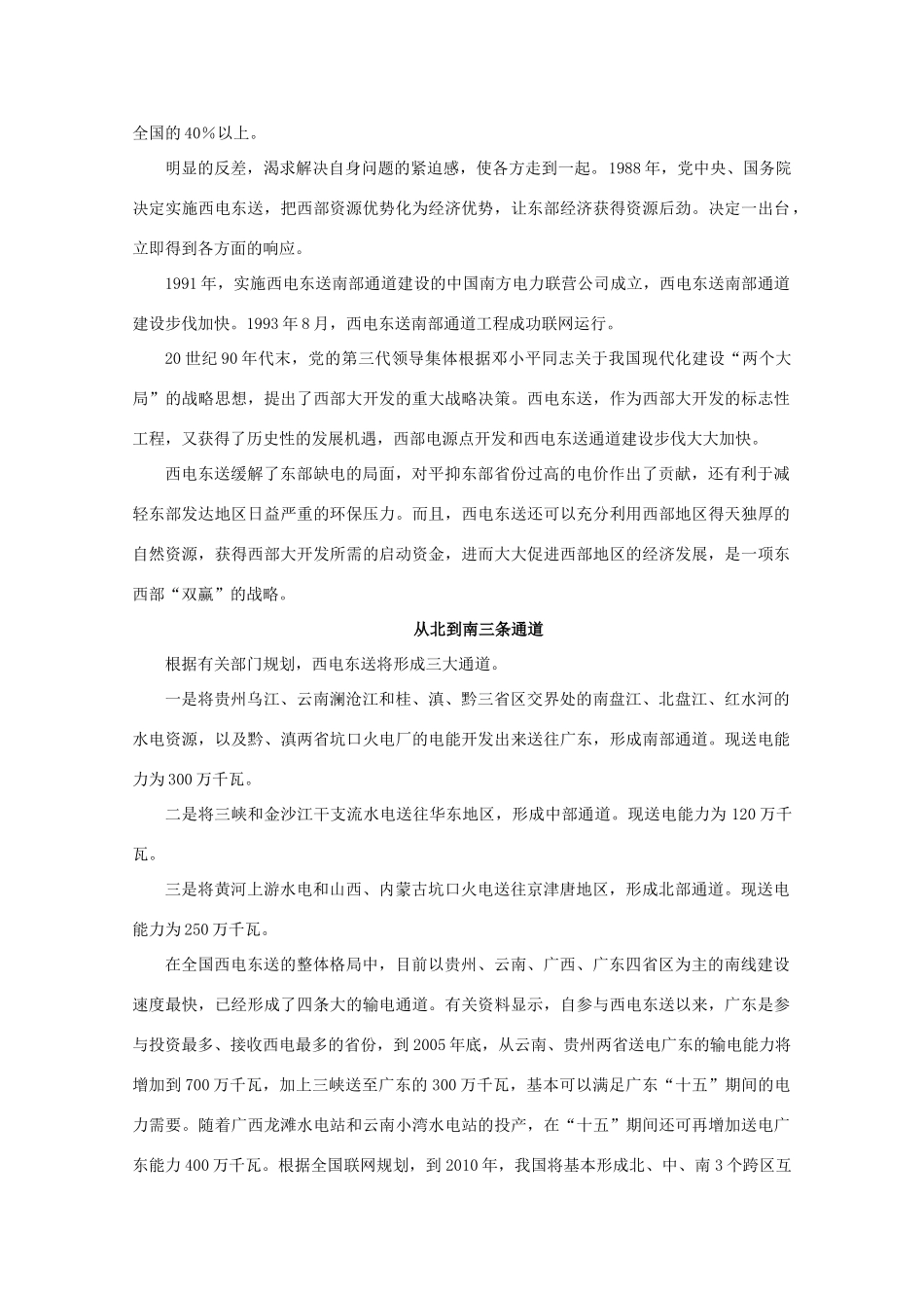 高中地理 （第一节资源的跨区域调配——以我国西气东输为例） 新人教版必修3_第3页