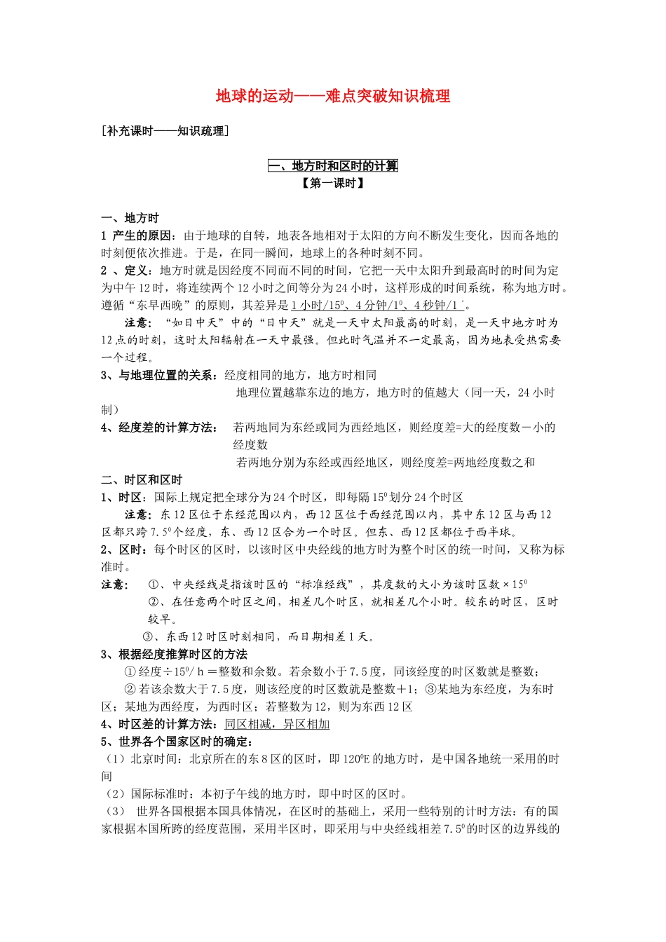 高中地理《地球的运动》文字素材12 湘教版必修1_第1页