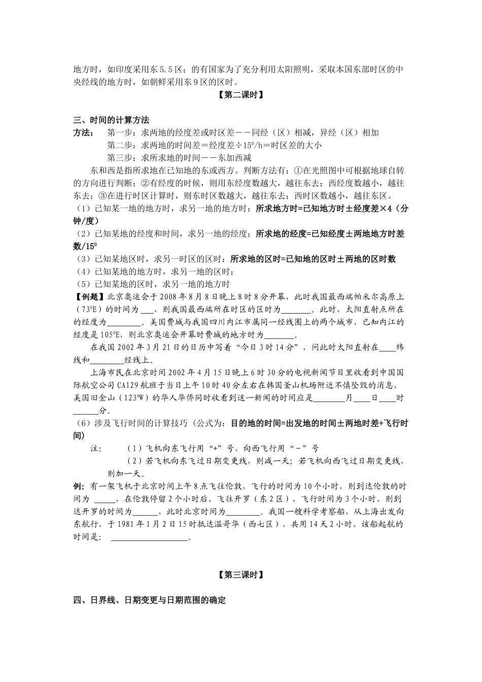 高中地理《地球的运动》文字素材12 湘教版必修1_第2页