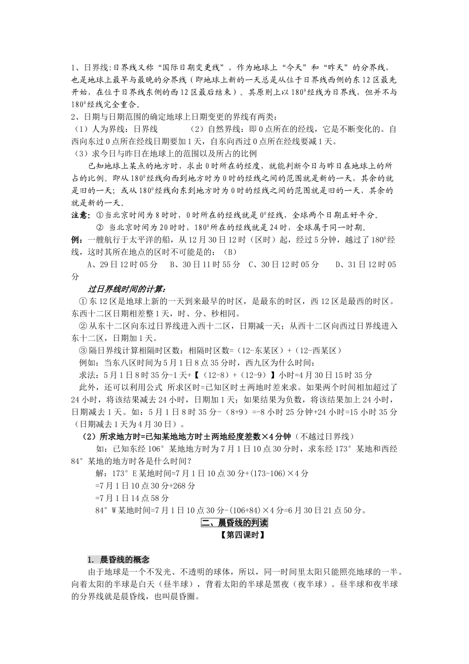 高中地理《地球的运动》文字素材12 湘教版必修1_第3页