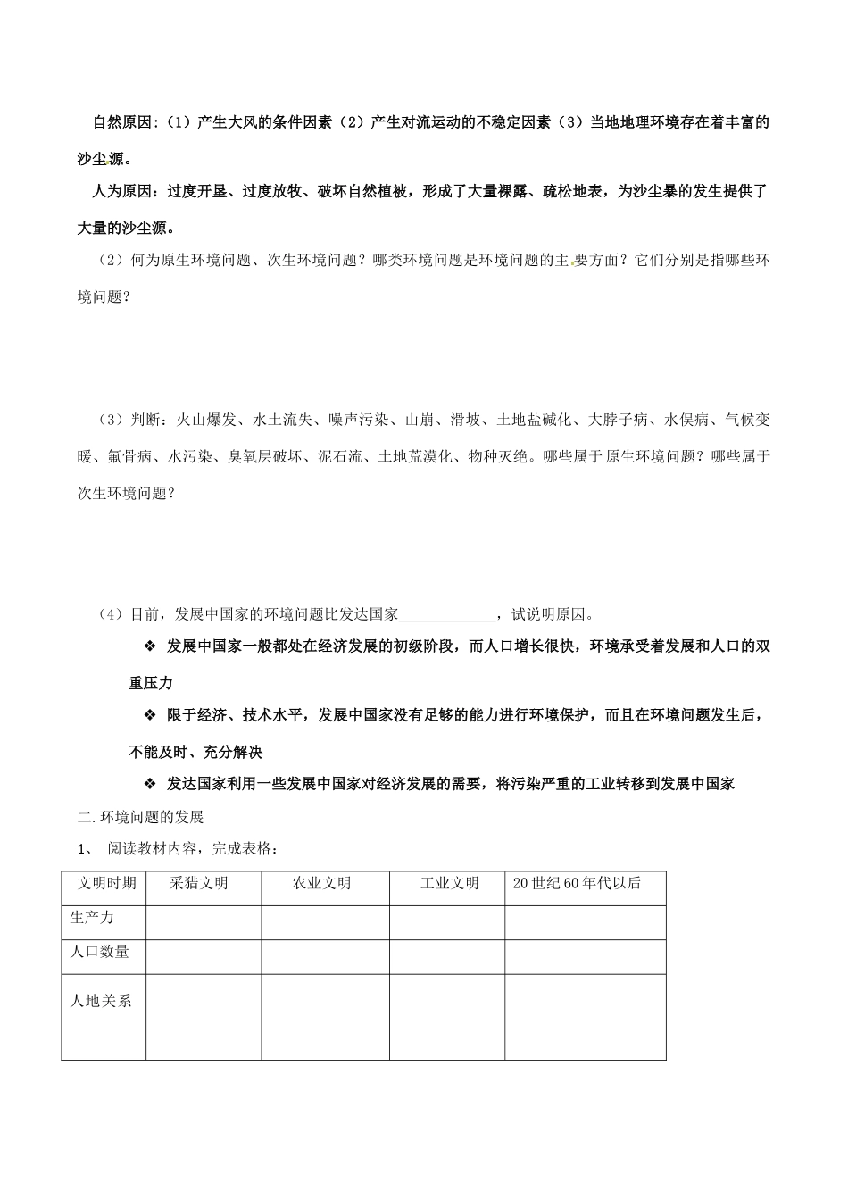高中地理：1.2《环境问题及其实质》学案（1)鲁教版选修6_第2页
