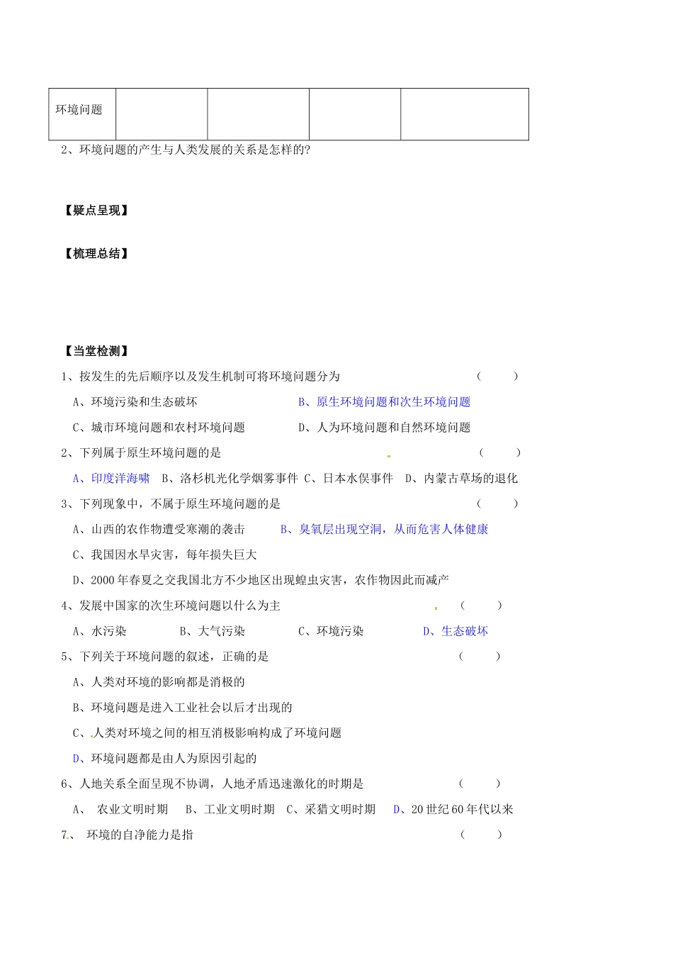 高中地理：1.2《环境问题及其实质》学案（1)鲁教版选修6_第3页