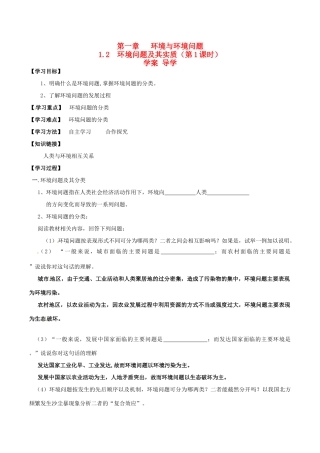 高中地理：1.2《环境问题及其实质》学案（1)鲁教版选修6