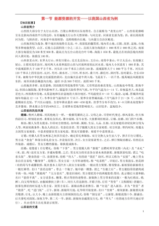 高中地理《第三章 第一节 能源资源的开发 以我国山西省为例》知识拓展 新人教版必修3