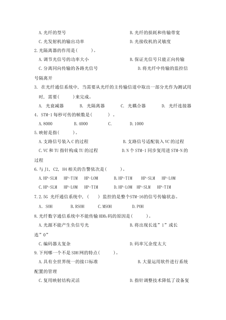 光纤通信技术复习试题一样本_第2页
