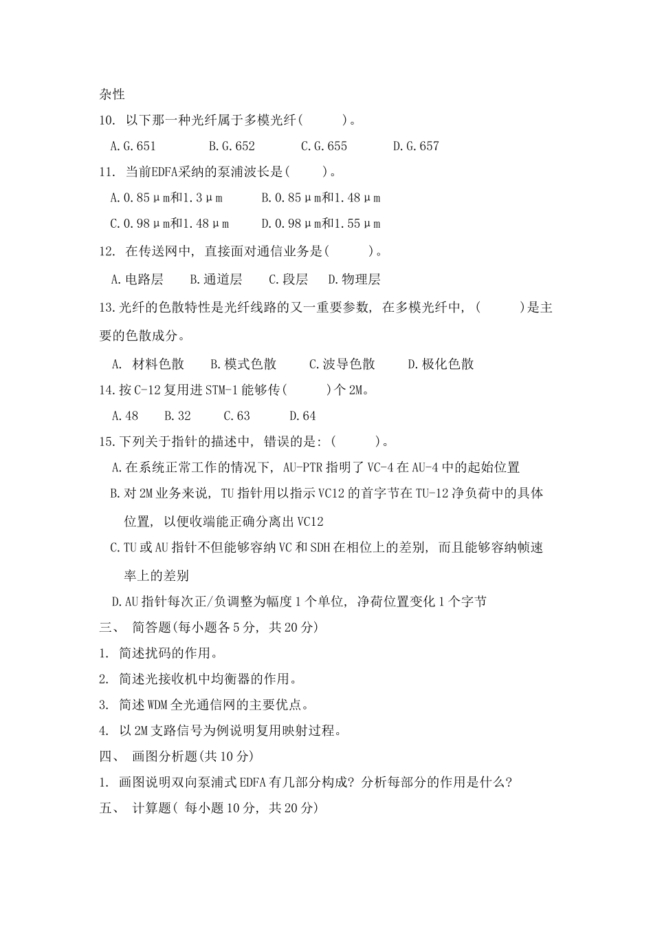 光纤通信技术复习试题一样本_第3页