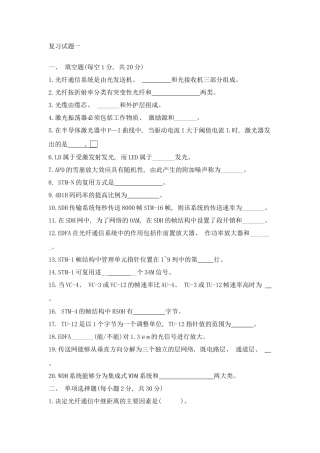 光纤通信技术复习试题一样本