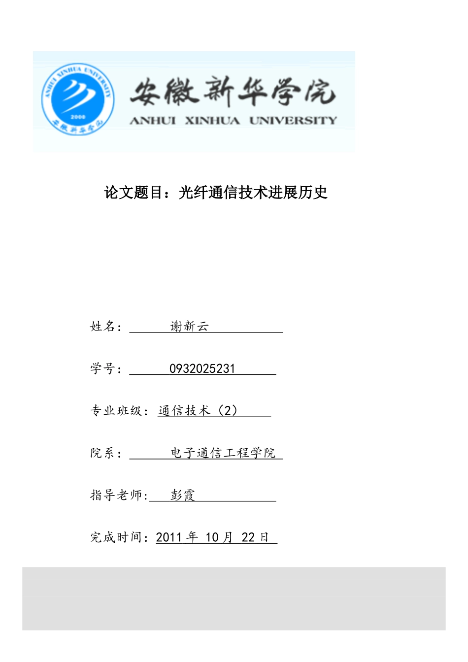 光纤通信技术的发展历史_第1页