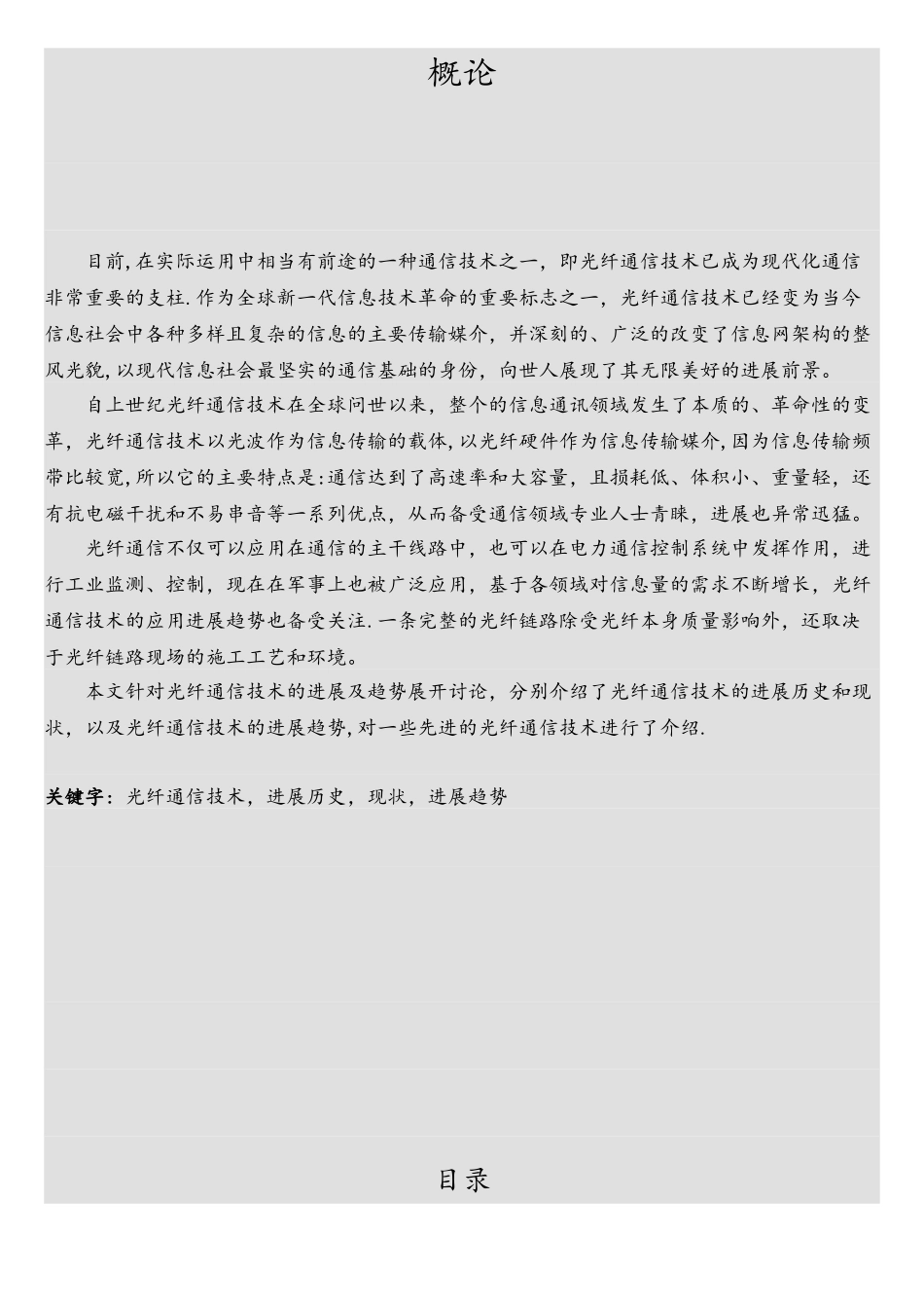 光纤通信技术的发展历史_第2页