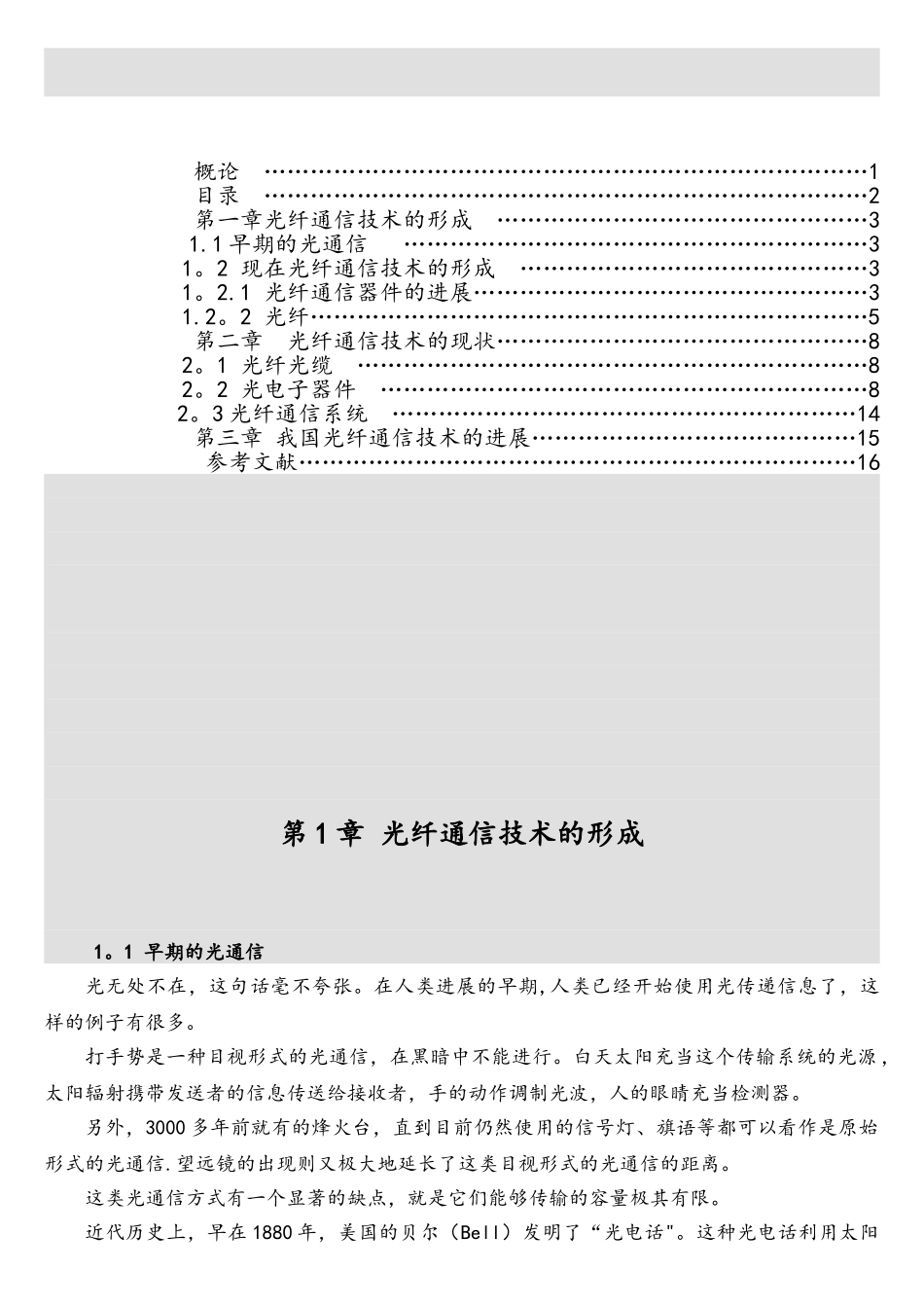 光纤通信技术的发展历史_第3页