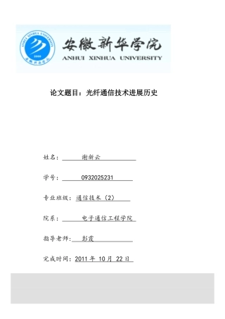 光纤通信技术的发展历史