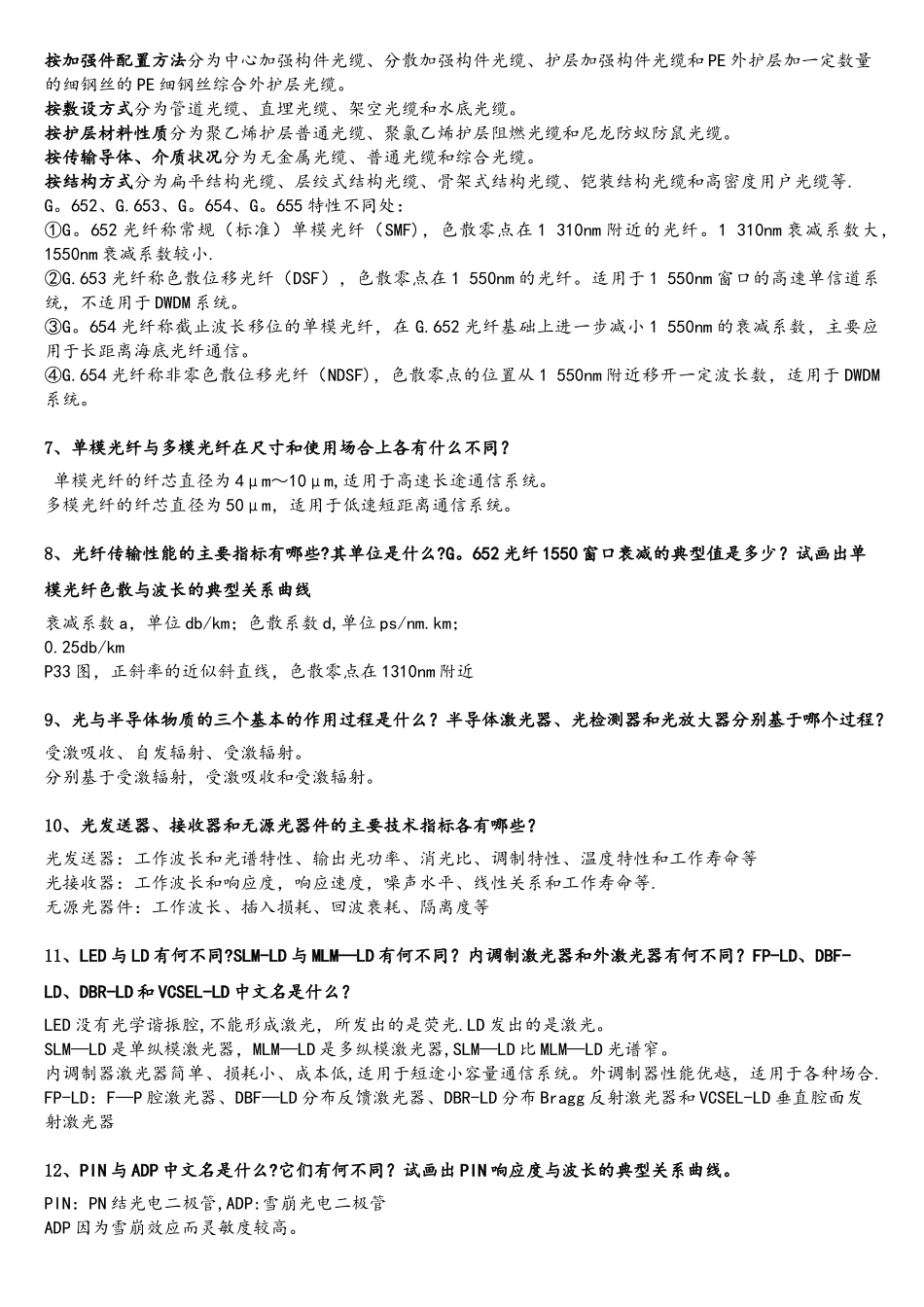 光纤通信期末考试试题简答_第2页