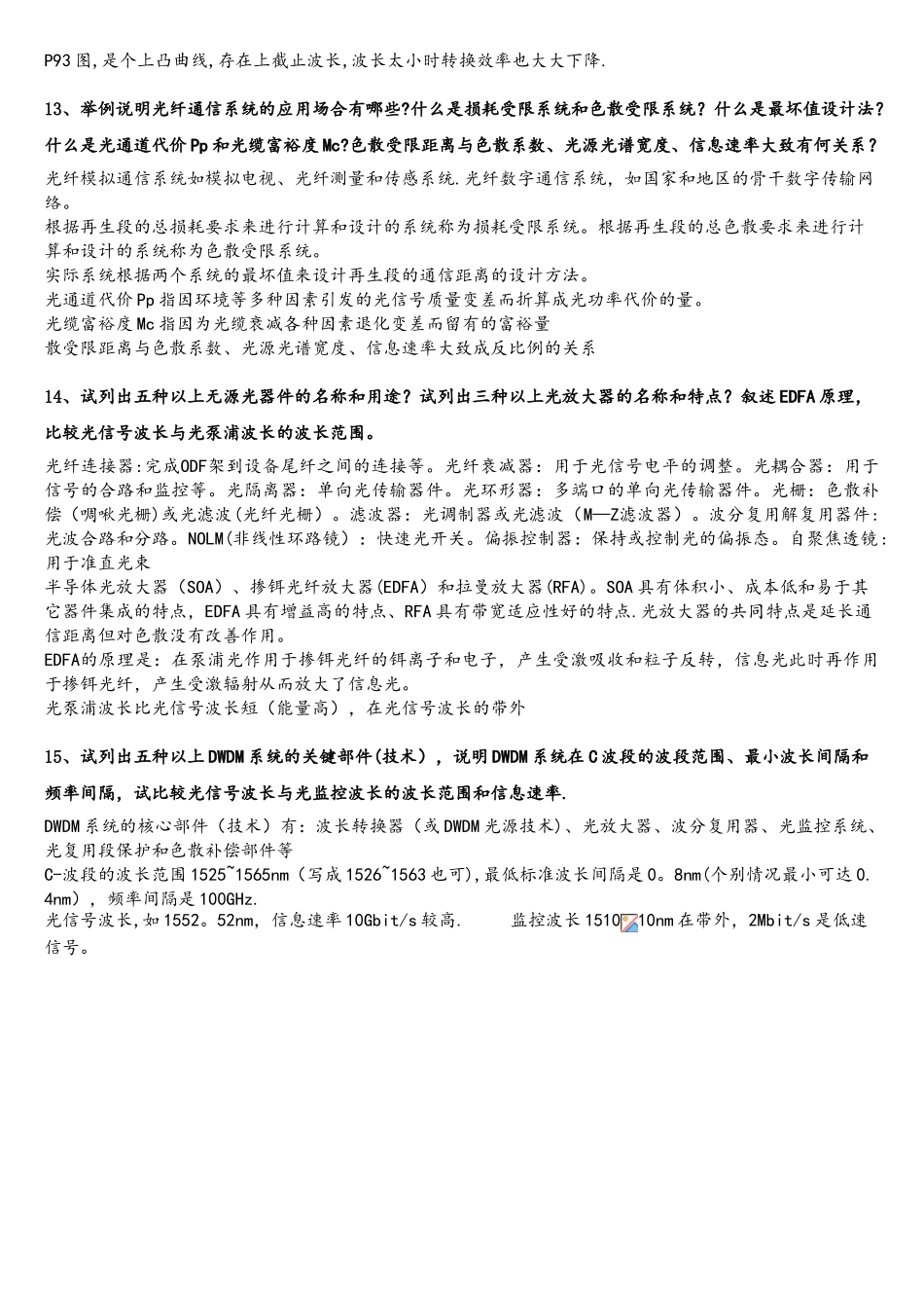 光纤通信期末考试试题简答_第3页
