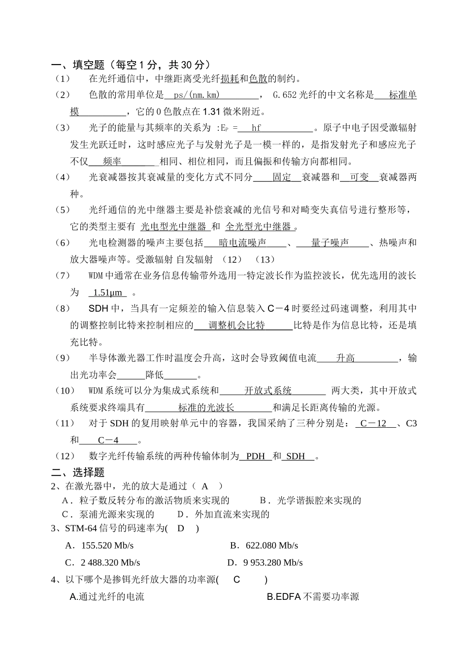 光纤通信期末考试题_第1页