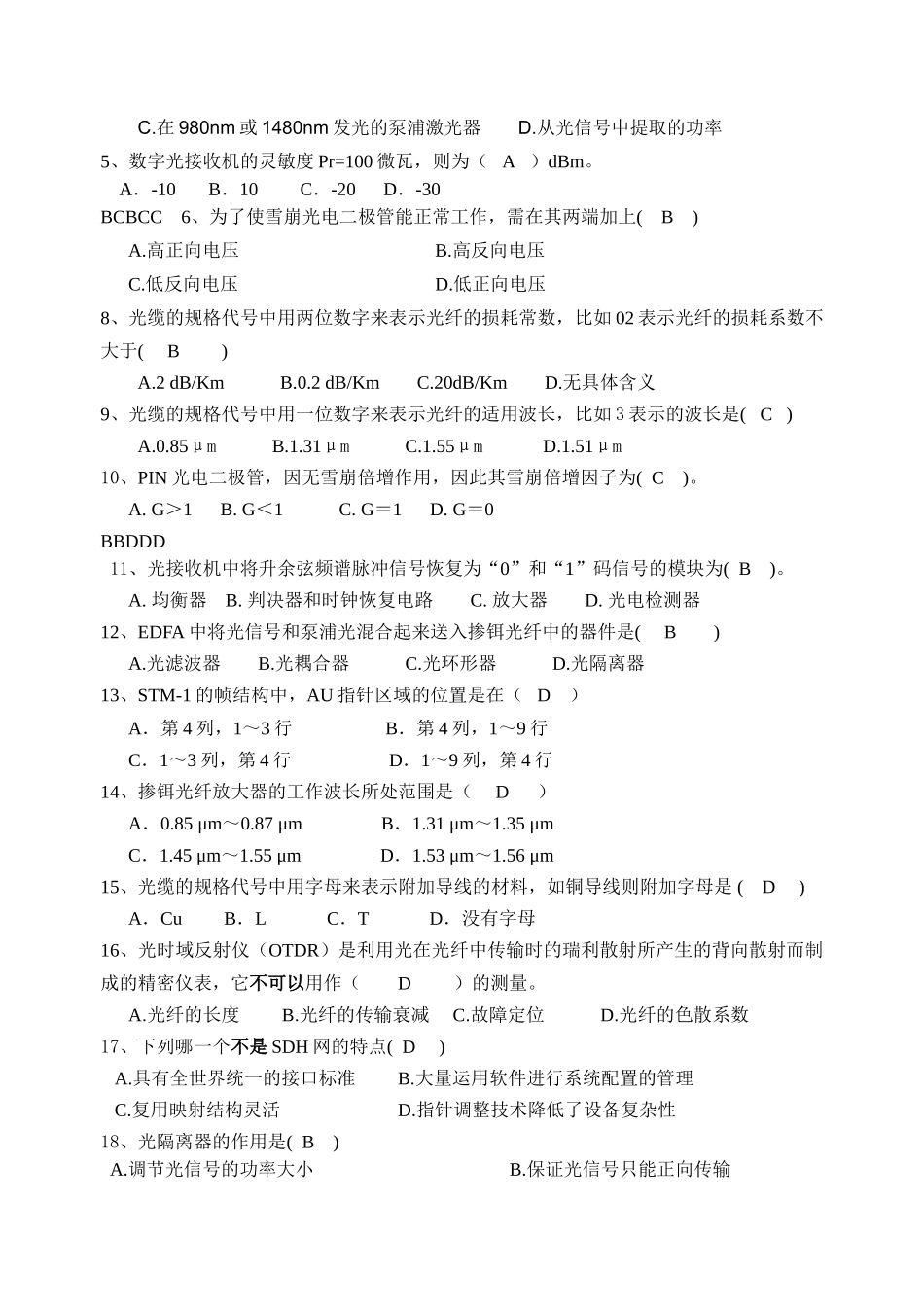 光纤通信期末考试题_第2页