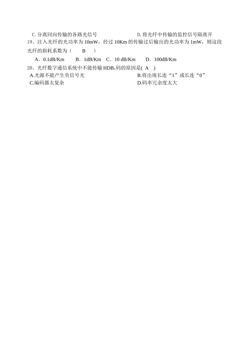 光纤通信期末考试题_第3页